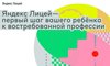 Защита проектов в Яндекс Лицее